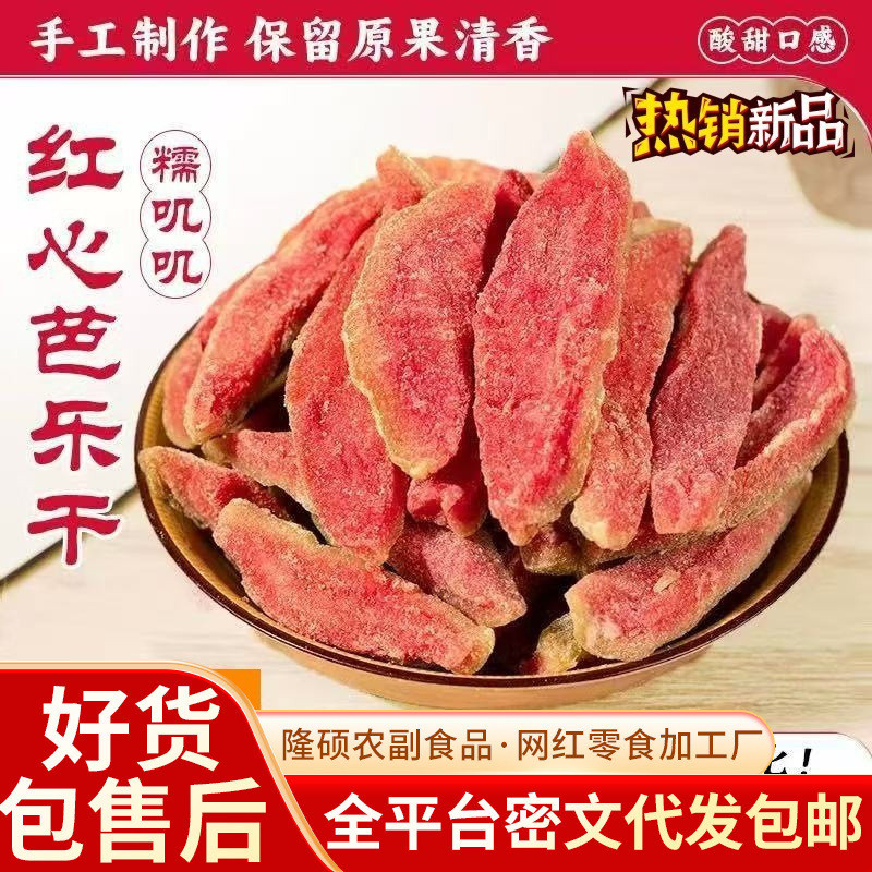 新品现货红心芭乐干红心番石榴干蜜饯水果干广西巴乐酸甜果干休闲零食Red Heart Guava Dried Red Heart Guava Dried Candied Fruit20260418