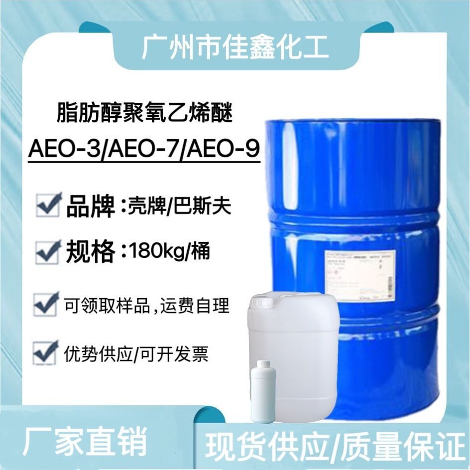 AEO-9 Fatty Acid Polyoxygen Vinyl Ether AEO-7 AEO-3 เครื่องพ่นหมอกควันแบบท่อง