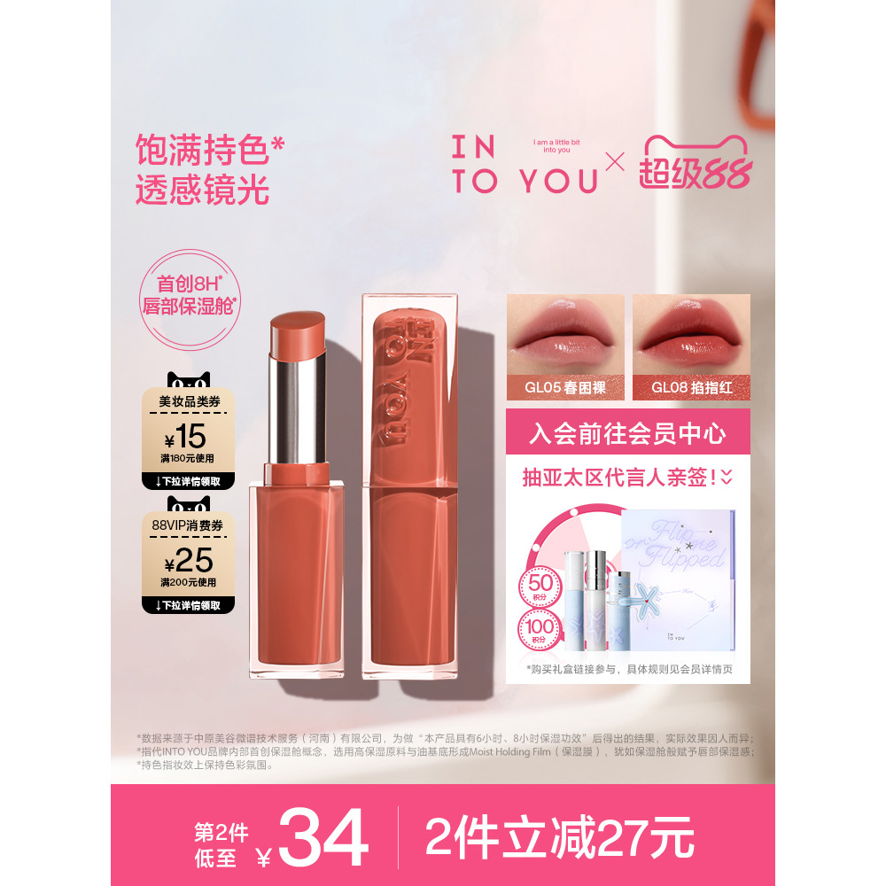 ️ INTO YOU INTO YOU Mirror Light Lipstick ลิปสติกหญิง Moisturizing Light Mirror Surface Water Glossy