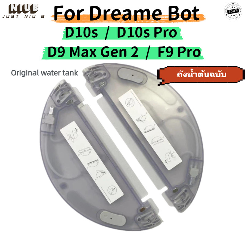 ถังน้ําเดิมสําหรับ Dreame Bot ( D10S / D10S Pro / D9 Max GEN 2 / F9 Pro )อุปกรณ์เสริมเครื่องดูดฝุ่นห