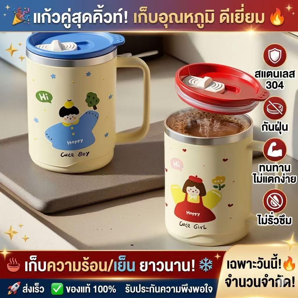 แก้วสแตนเลส 304 สองชั้น กันร้อน ลายการ์ตูน พร้อมฝาปิด แก้วกาแฟ/ชา/นม สำหรับชายหญิง ใช้ในออฟฟิศ พกพาสะดวก
