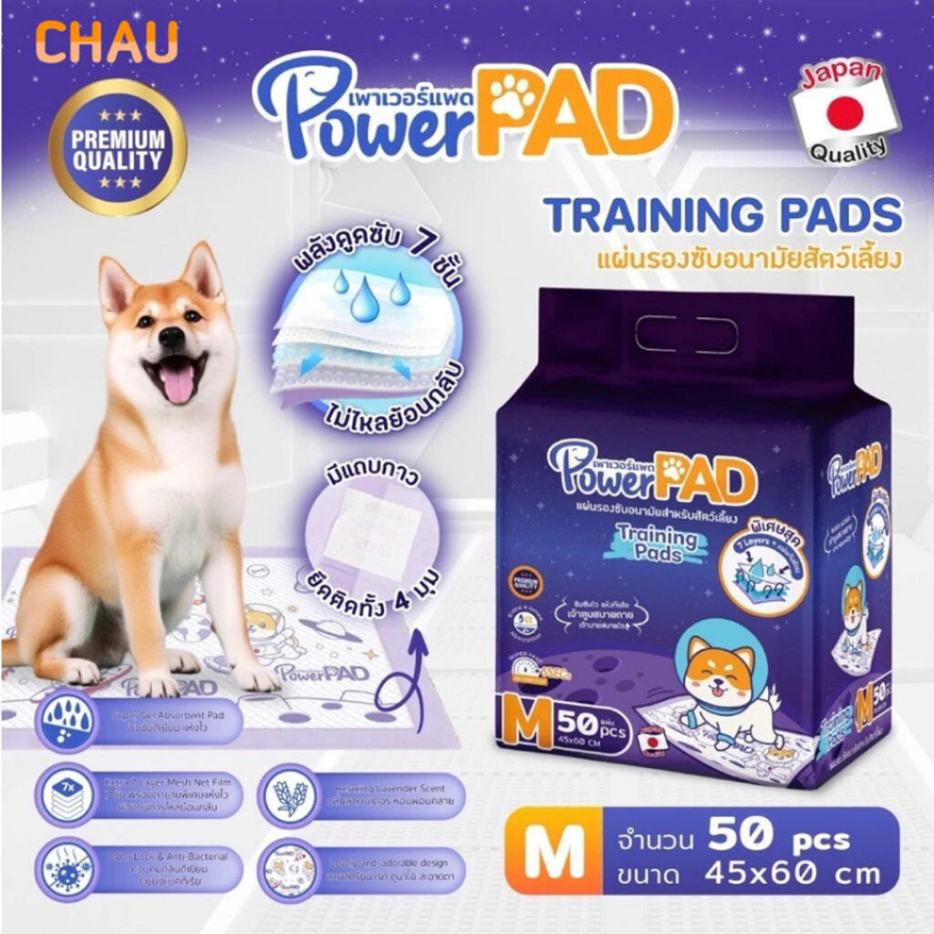 POWERPAD แผ่นรองซับอนามัยสำหรับสัตว์เลี้ยง ซึมซับ 7 ชั้น พร้อมแถบกาวทั้ง 4 มุม มีขนาด M L