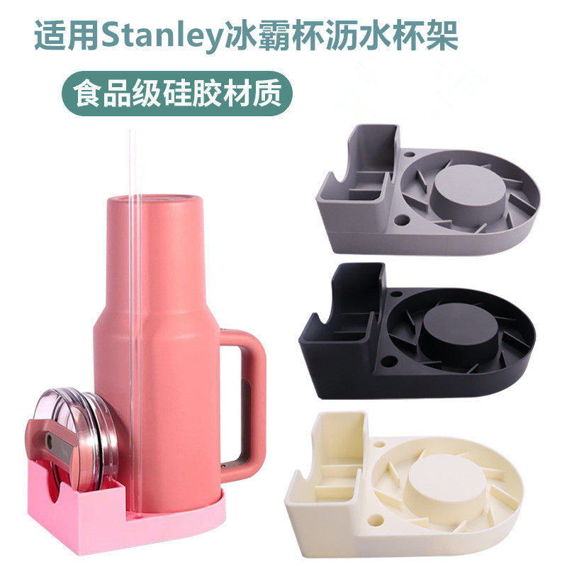 Stanley stanley Icemaster Cup Drain Rack Xiaomi Thermos Cup Silicone Cup Holder Drying Rack