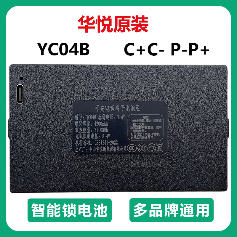 Huayue Original YC04B ล็อคประตูอัจฉริยะแบตเตอรี่ล็อคลายนิ้วมือแบตเตอรี่ลิเธียมแบบชาร์จไฟได้รวมล็อค 0307ACE แบตเตอรี่