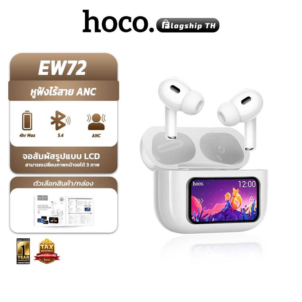 HOCO EW72 หูฟังไร้สาย TWS หน้าจอสัมผัสนิ้ว  บลูทูธ V5.4 อัจฉริยะ 12 ฟังก์ชั่น ระบบตัดเสียงรบกวน