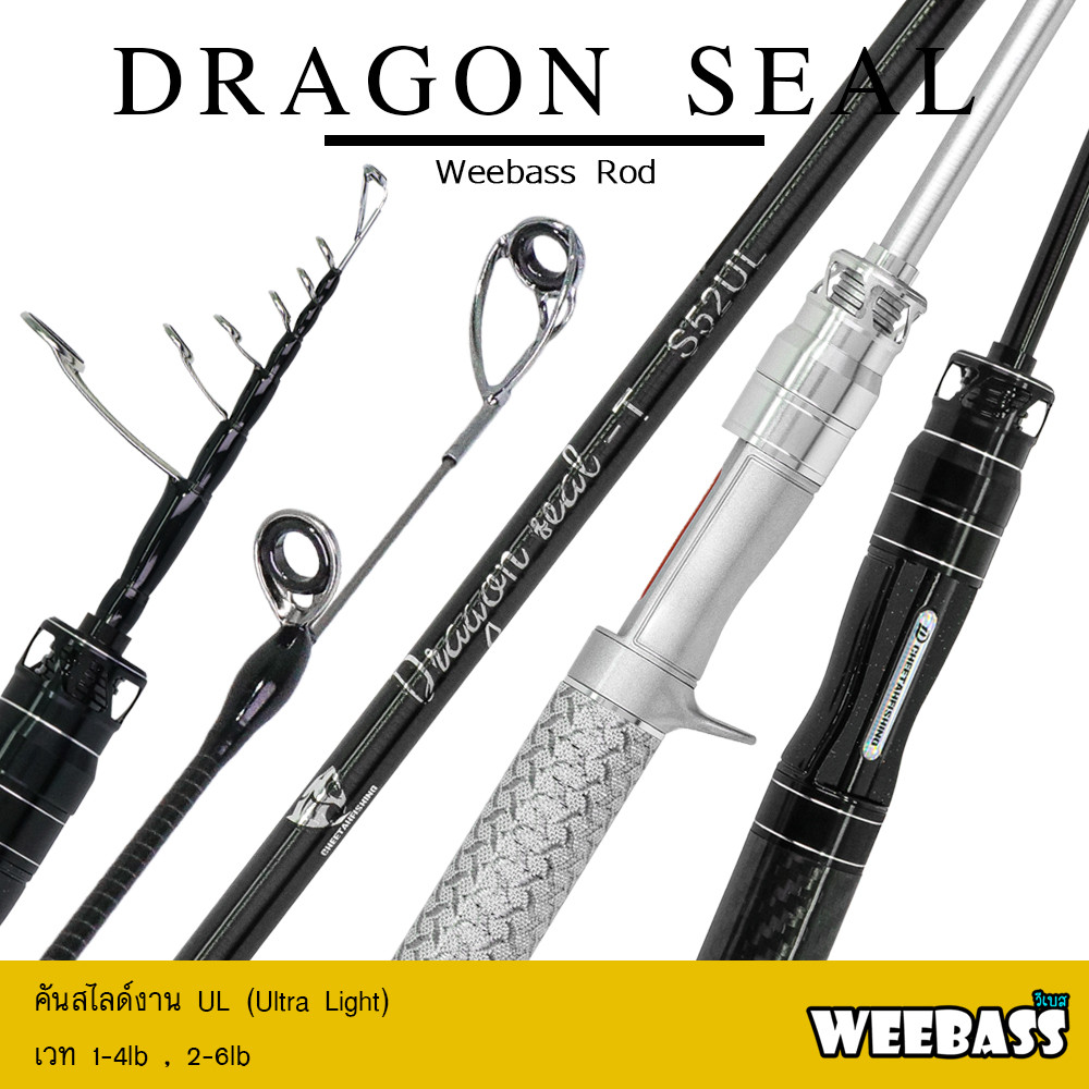 WEEBASS คันสไลด์ - รุ่น DRAGON SEAL คันเบ็ดตกปลา คันUL