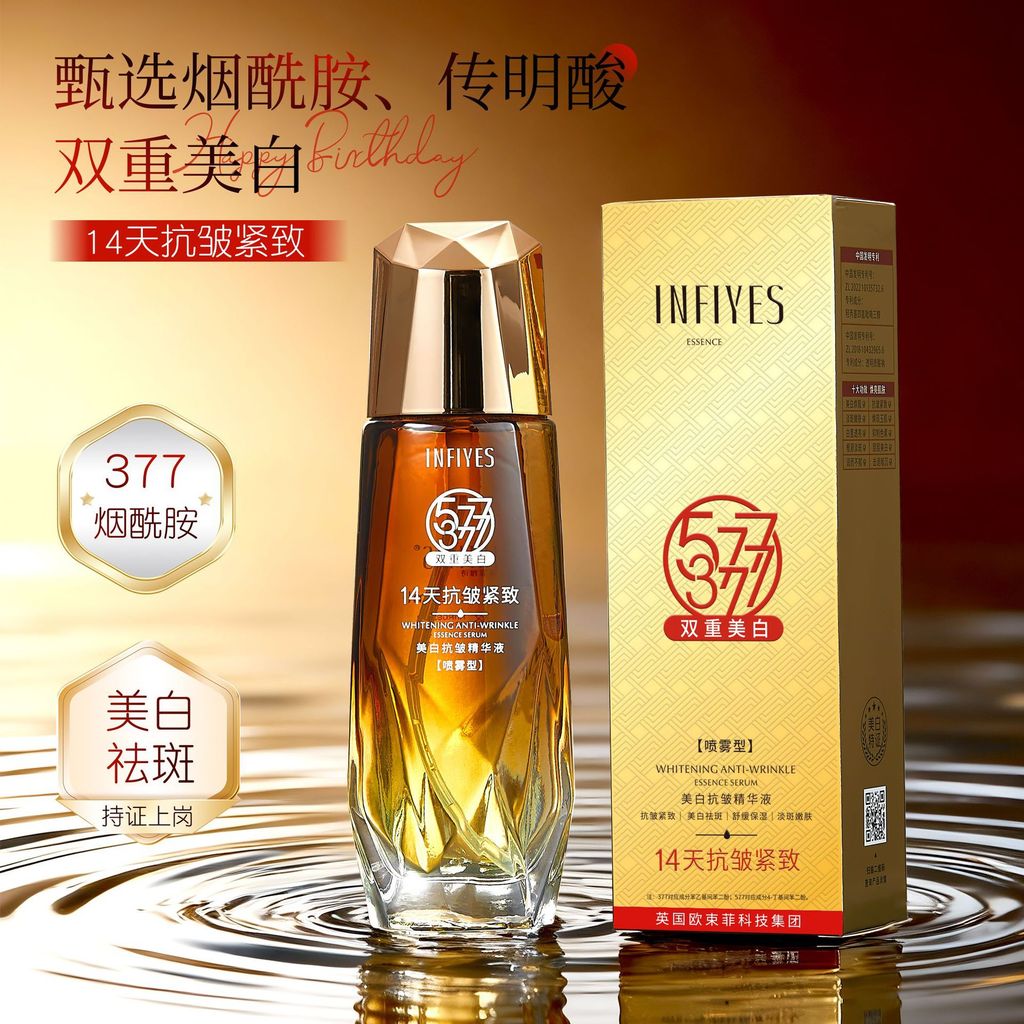 14 วันต่อต้านริ้วรอยกระชับInfiyashi INFIYES377-577 Double Whitening Anti-Wrinkle Serum 12.18