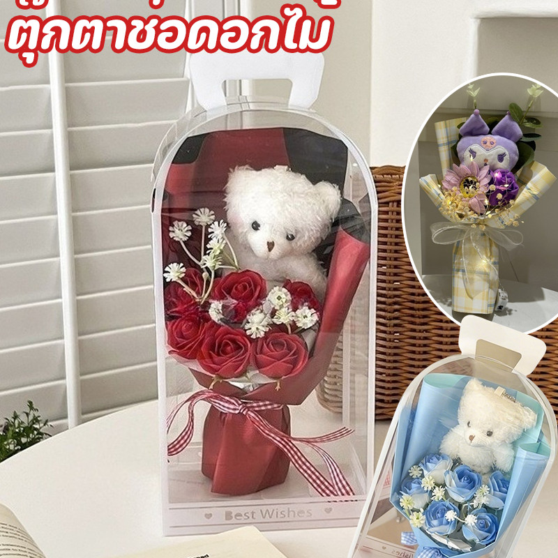 COD ช่อดอกไม้ น่ารัก ตุ๊กตาช่อดอกไม้ กล่องของขวัญพร้อมดอก ของขวัญวันเกิด รับของขวัญสำหรับแฟน
