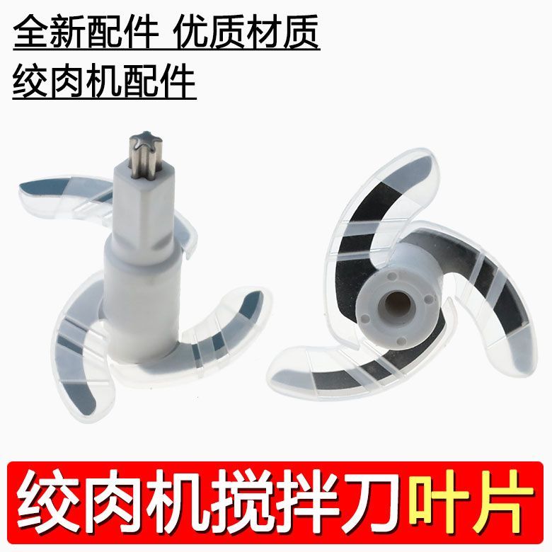 เหมาะสําหรับหมีอาหารเสริมเครื่อง 0.3L/A01C1/A01P6/A01F2 อุปกรณ์เสริมเครื่องบดเนื้อสับใบมีดเครื่องบดเ