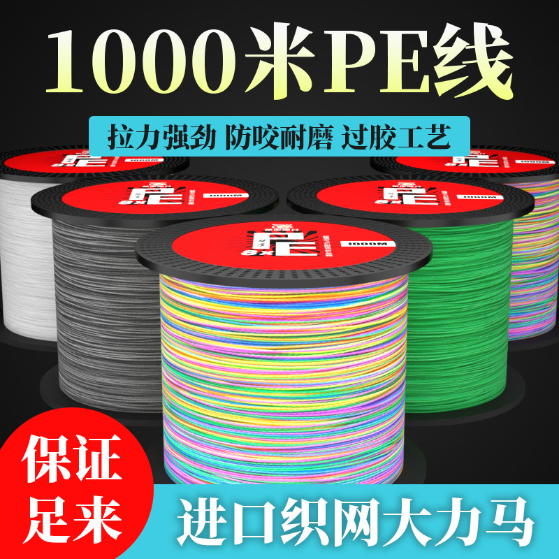 สาย pe ถัก 8 สายพีอีถัก 8 8-Braided Dali Ma PE Line 1,000 เมตร สายหลักสำหรับตกปลาและ_anchor_ นำเข้าจ