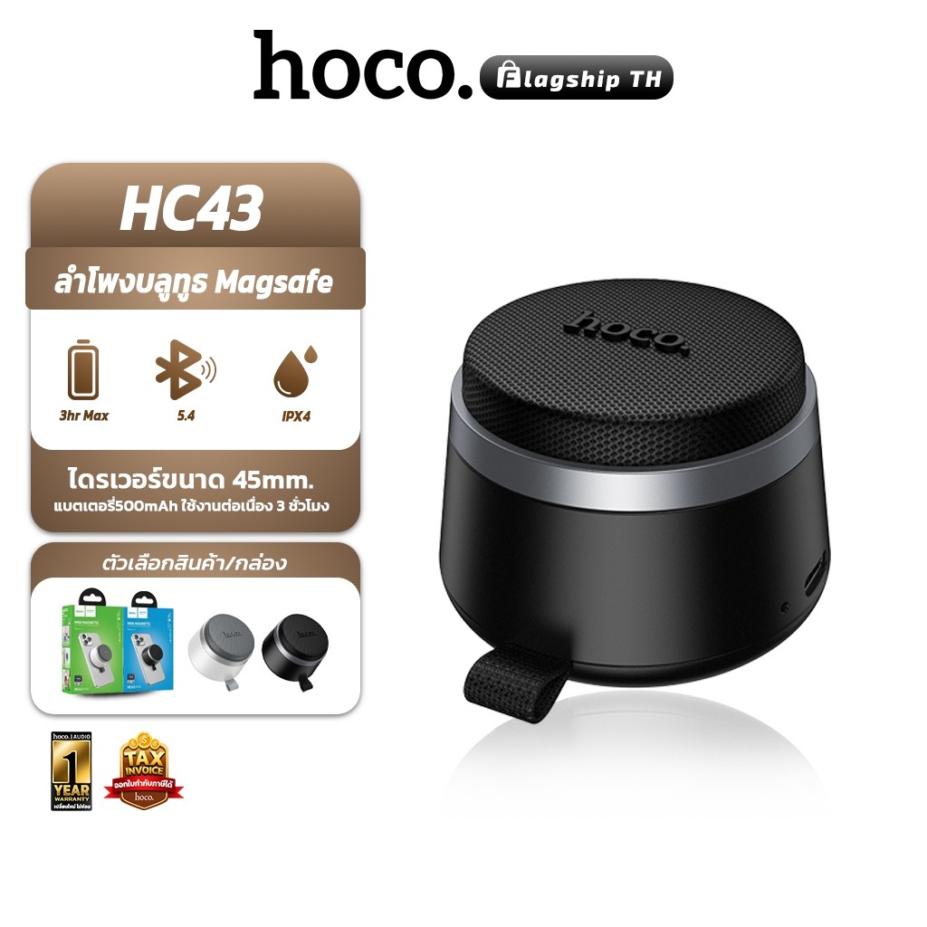 HOCO HC43 ลำโพงบลูทูธ 5W ติดหลังมือถือ กันน้ำ IPX4 รองรับ TWS ลำโพงไร้สาย hc6