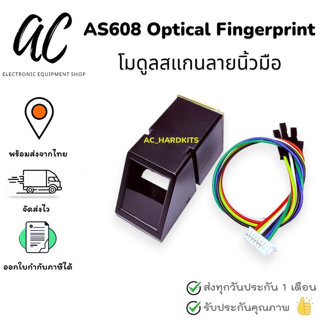 AS608 Optical fingerprint image collecting sensor (โมดูลสแกนลายนิ้วมือ)