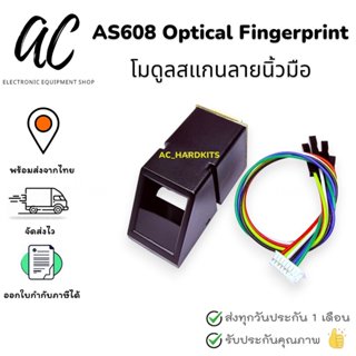 AS608 Optical fingerprint image collecting sensor (โมดูลสแกน…