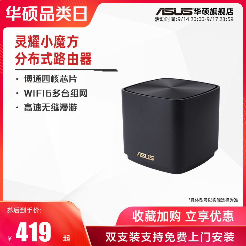 Asus asus/asus Lingyao AX Rubiks Cube Single Pack เราเตอร์กระจาย WiFi6 ขนาดใหญ่อพาร์ทเมนท์ในครัวเรือ