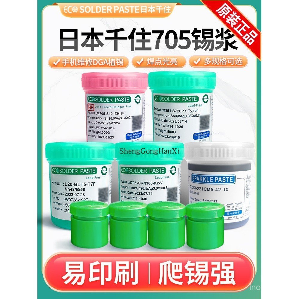 Qizhu ฝังตะกั่วไร้สารตะกั่ว M705 ซ่อมอุณหภูมิสูง Solder Paste Solder Paste อุณหภูมิปานกลาง Silver อุ
