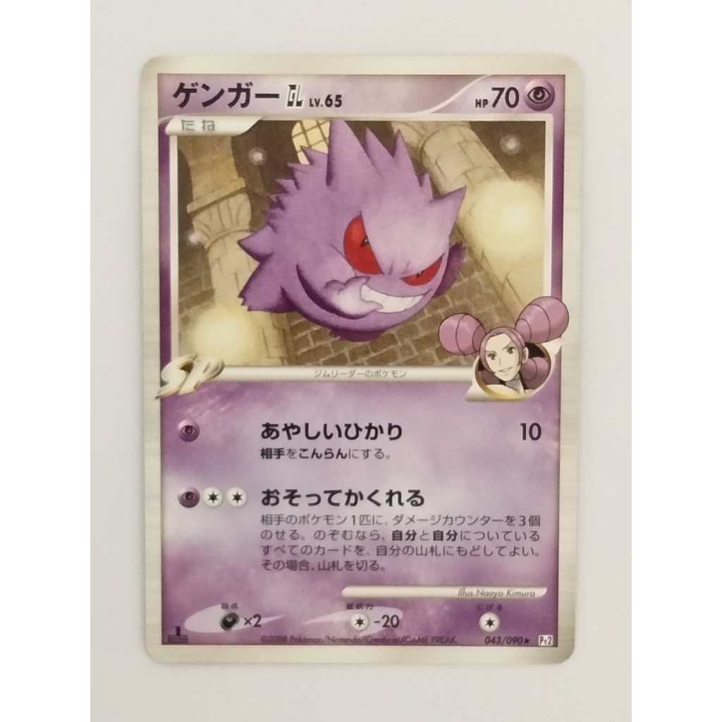 เกงการ์ 043/090 โปเกมอน ญี่ปุ่น GL 2008 Bonds End of Time Pt2 ภาษาญี่ปุ่น P9319 Authentic Japanese P