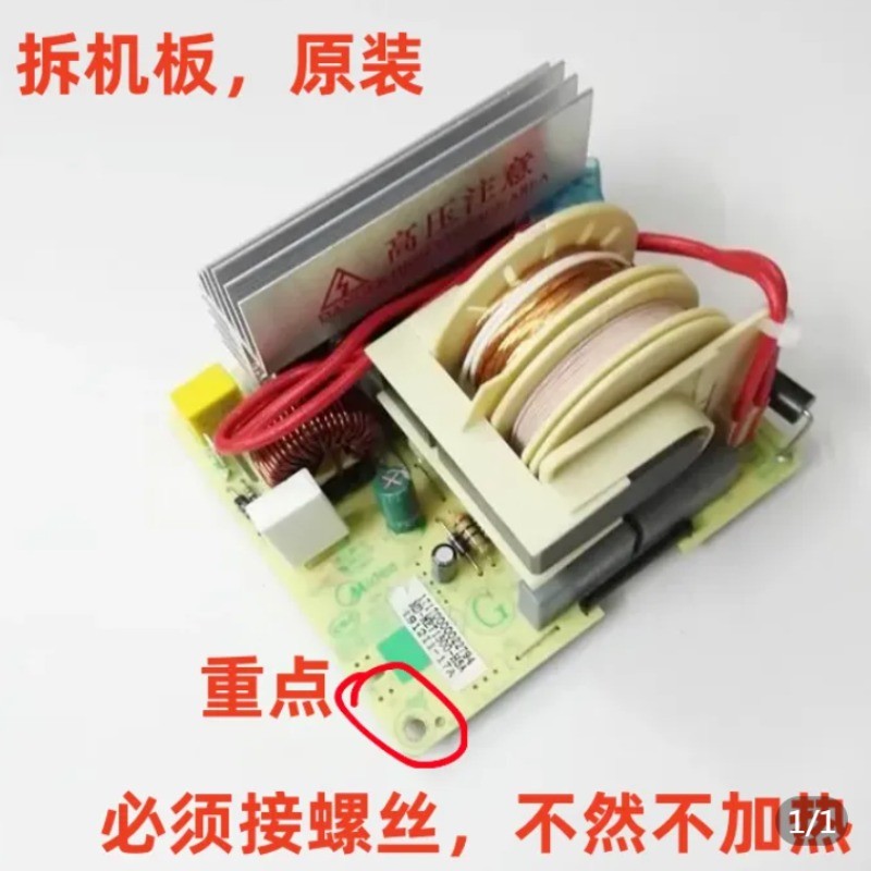 อุปกรณ์ไมโครเวฟ Panasonic รุ่น PC23M6W:  แผงแรงสูง / แผงอินเวอร์เตอร์  หม้อแปลงเครื่อง MD-MET1500-H5