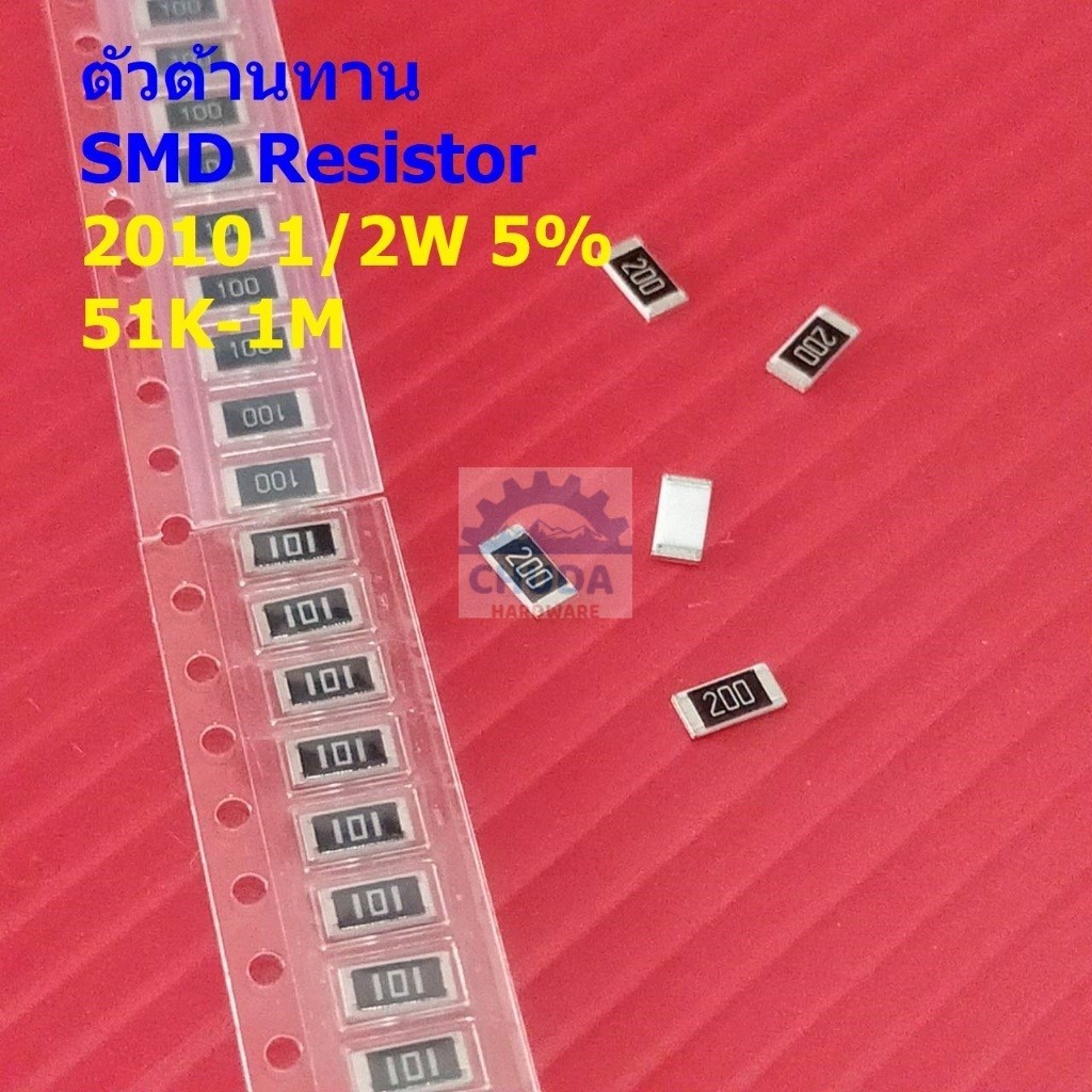 (5 ตัว) ตัวต้านทาน ตัวโอห์ม ตัว R รีซิสเตอร์ ชิป Chip SMD Resistor 2010 0.5W 1/2W 5% 51K ถึง 10M #R1
