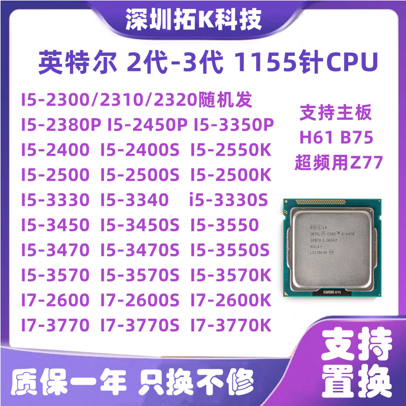 การประกันคุณภาพ⭐เม็ดหลวม Intel i5-2300 2500K 3330 3450 3470 i7 2600 3770S T 1155 เข็ม CPU