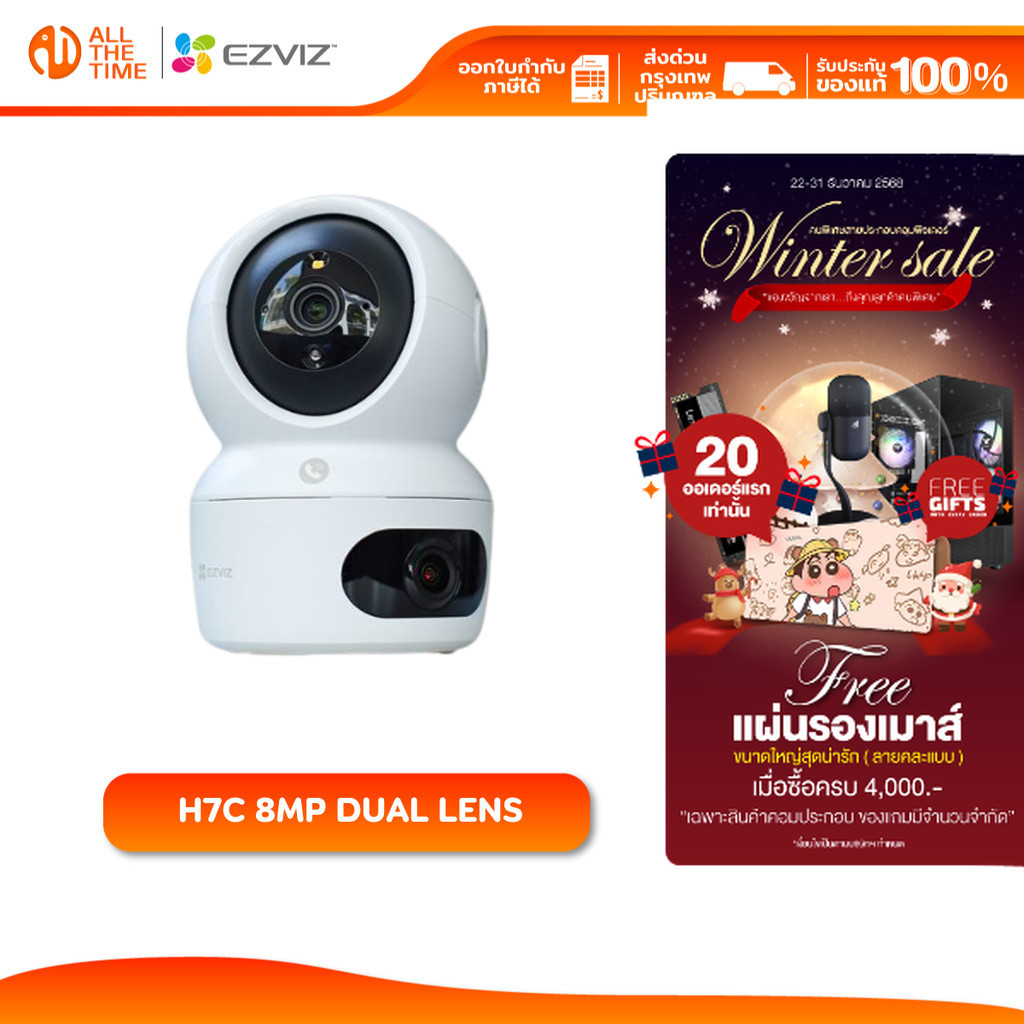 EZVIZ H7C 8MP DUAL LENS (4MP+4MP) DUAL 2K⁺ กล้องวงจรปิดภายในเลนส์คู่  (EZV-H7C-8MP)