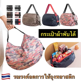 กระเป๋าผ้า พับได้ ใส่ช้อปปิ้ง กระเป๋าผ้าร่ม ถุงช็อปปิ้ง กระเป๋าถือ กระเป๋าช้อปปิ้ง อเนกประสงค์ พกพาสะดวก ผ้าไนล่อน กันน้