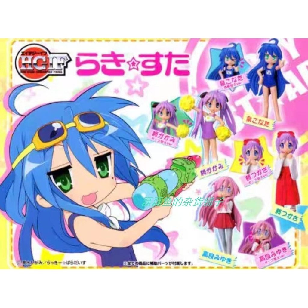 Bandai Lucky star Luy star Izumi Here Square Shuujing hgif Support Gashapon Figure Model