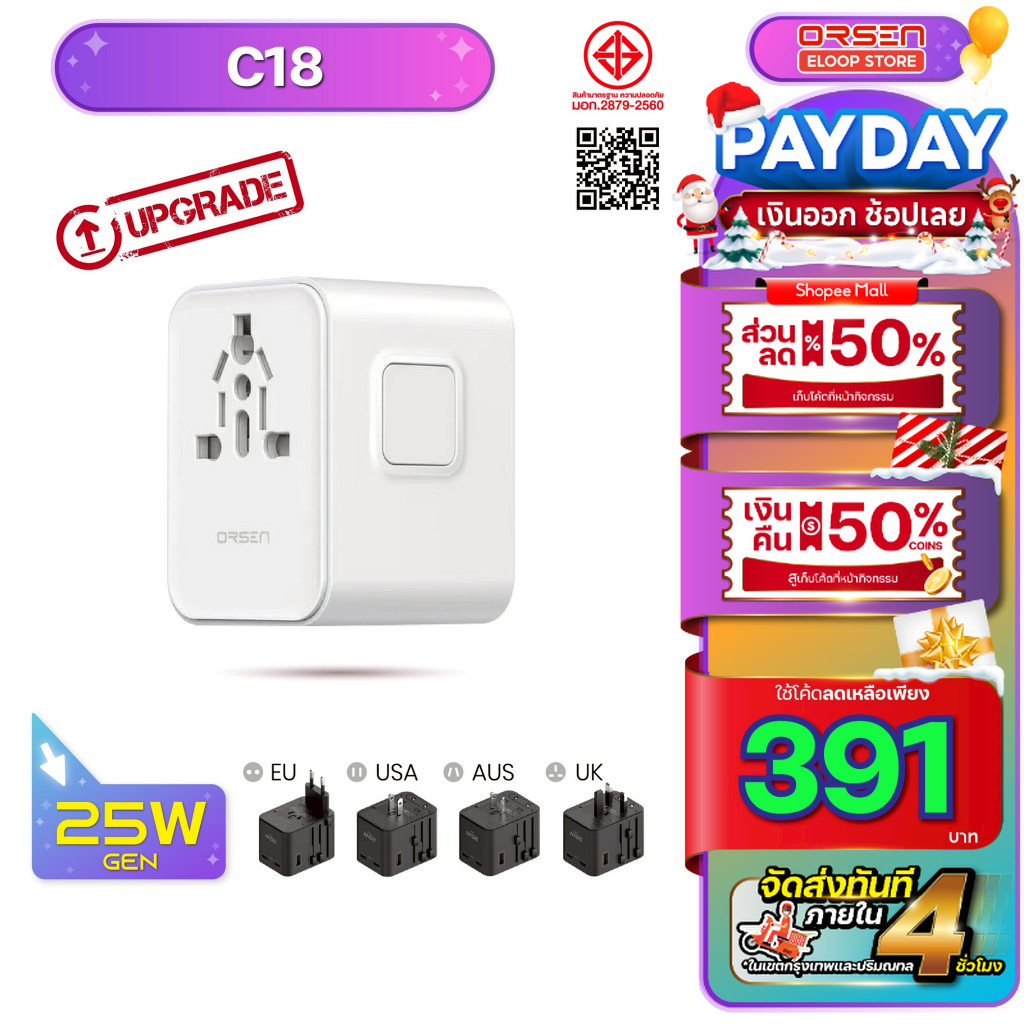 [431บ. โค้ดคุ้ม] Orsen Eloop C18 สีขาว World Travel Charger 2USB1Type-C ปลั๊กทั่วโลก