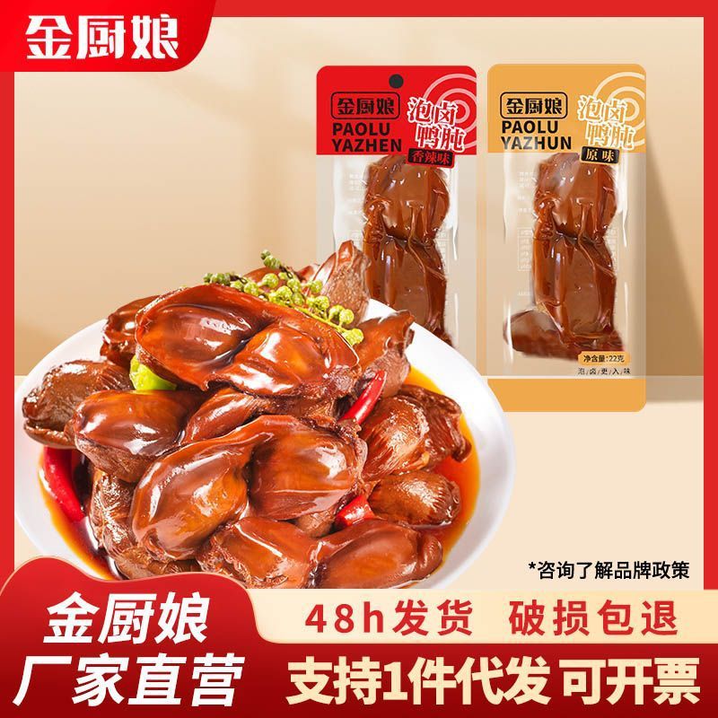 现货金厨房用品25. เชฟทอง 22g กลุ่มผลิตภัณฑ์ที่ยอดเยี่ยม 25.12.24Spot gold chefs ฟองหมักเป็ด gizzard เป็ด gi