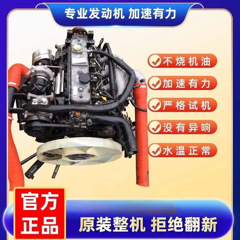เครื่องยนต์ดีเซล Euro 4 รุ่น 4JB1/4KH1/QD32 | สำหรับรถ Jiangling/Isuzu/Nissan | สภาพพร้อมใช้ ทดแทนได