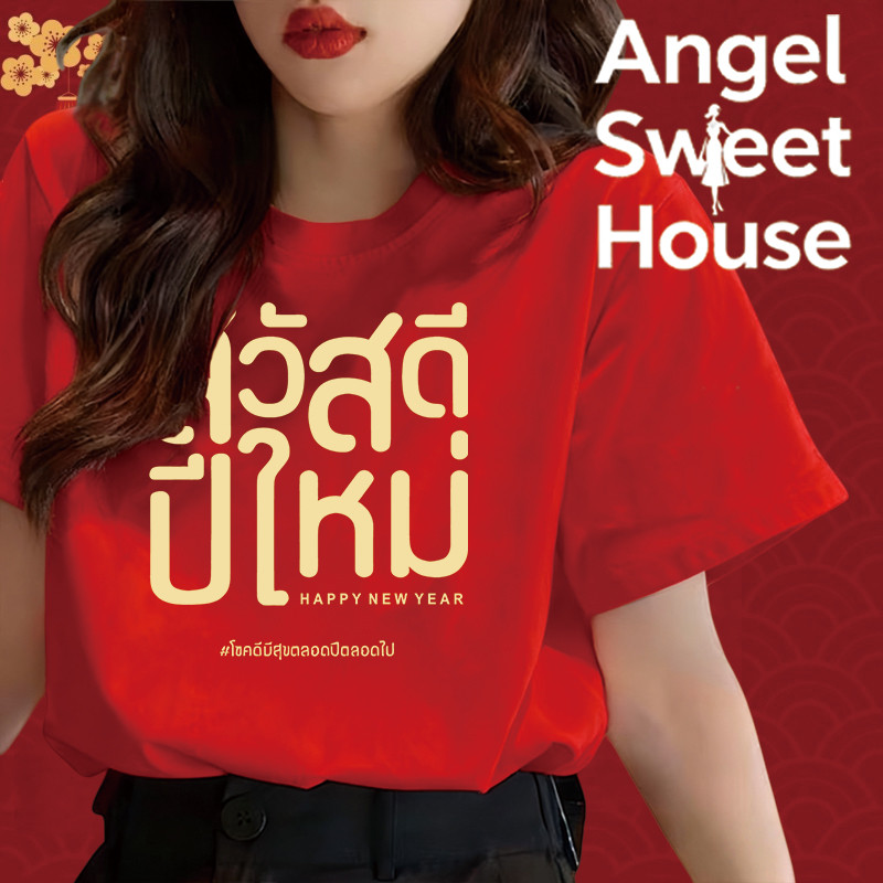 (จัดส่งตลอด 24 ชั่วโมง）Angle Official ประเทศไทย รุ่นปีใหม่ ลายตัวอักษร ทีชิร์ต เนื้อผ้าอยู่ง่าย รุ่นใหม่ T135