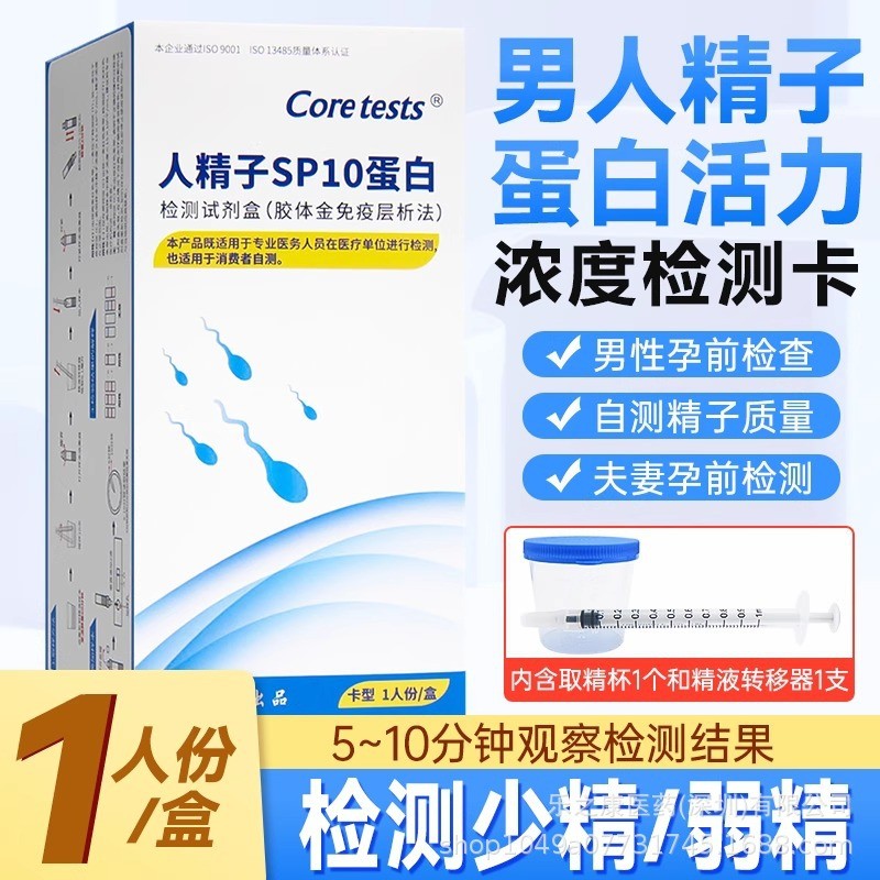 Coul Sperm Vitality Test Paper Man sp10 Protein Test Card Men เตรียมตั้งครรภ์ในครัวเรือน Self-Test C