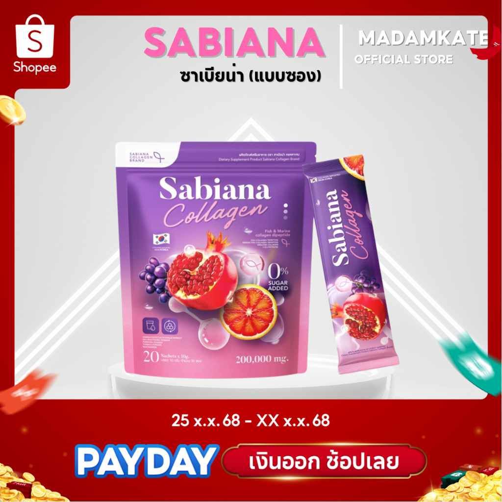 [ แบบซอง ] Sabiana ซาเบียน่า วิตามินผู้หญิง บำรุงภายใน เพิ่มฮอร์โมน