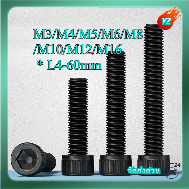 น็อตหัวจมบาง สกรูหัวจมหกเหลียม หัวสั้น น็อตหัวจมบาง เกรด 12.9 แข็งพิเศษ เกลียวมิล ตลอด สกรู /Hexagon