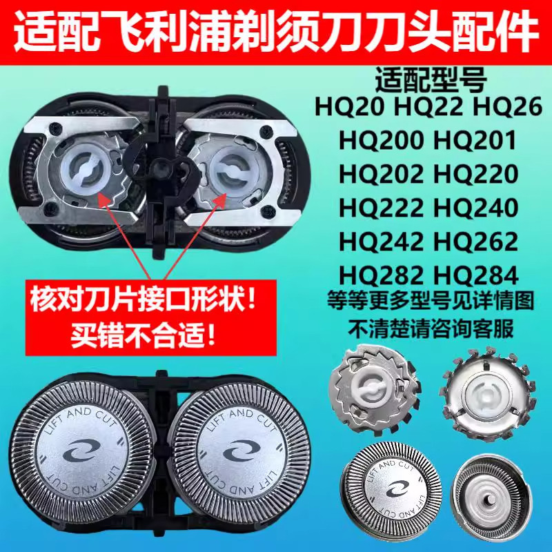 เหมาะสําหรับ Philips มีดโกน HQ20 ใบมีดอุปกรณ์เสริม HQ22 HQ26 HQ200 HQ220 HQ262 HQ2