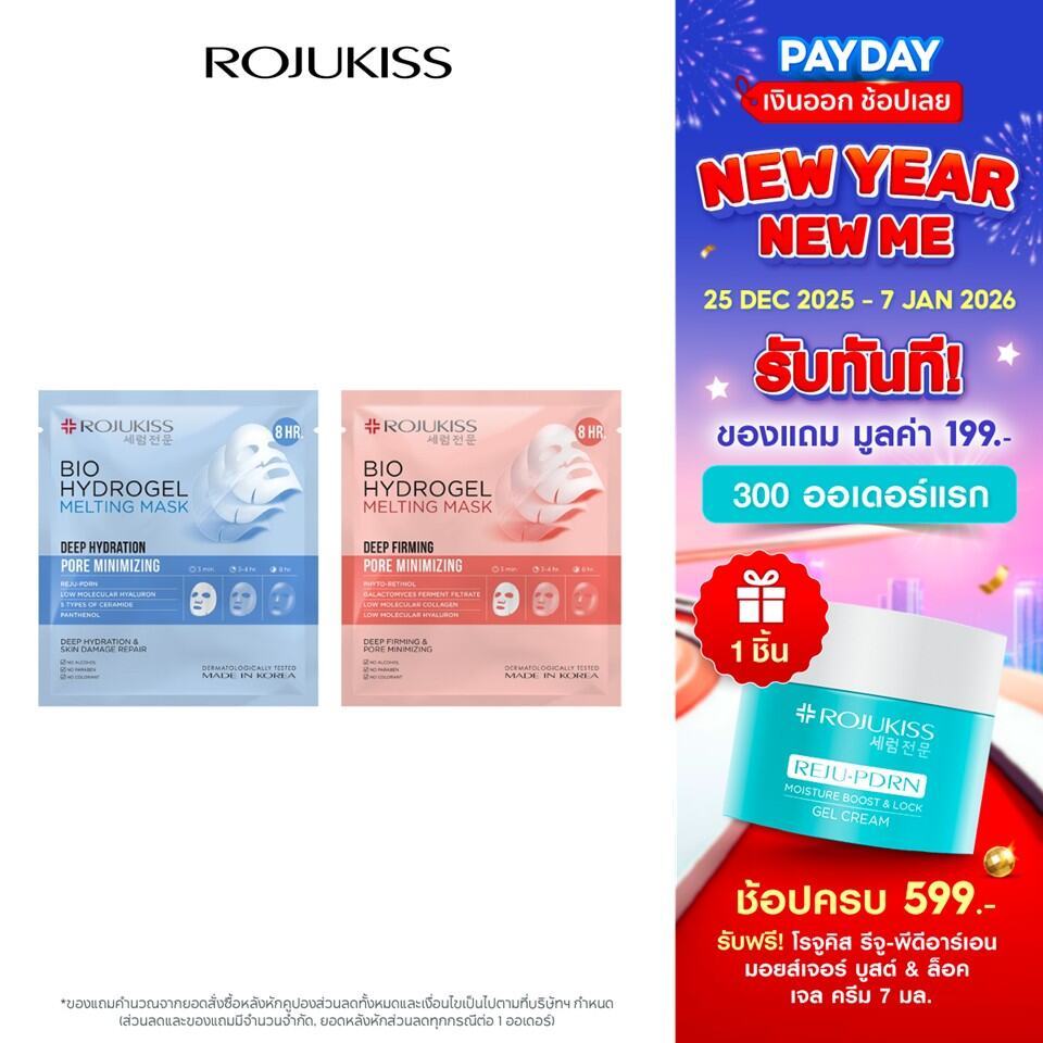 โรจูคิส ไบโอ ไฮโดรเจล เมลท์ติ้ง มาส์ก 34 กรัม ROJUKISS BIO HYDROGEL MELTING MASK 34 g.