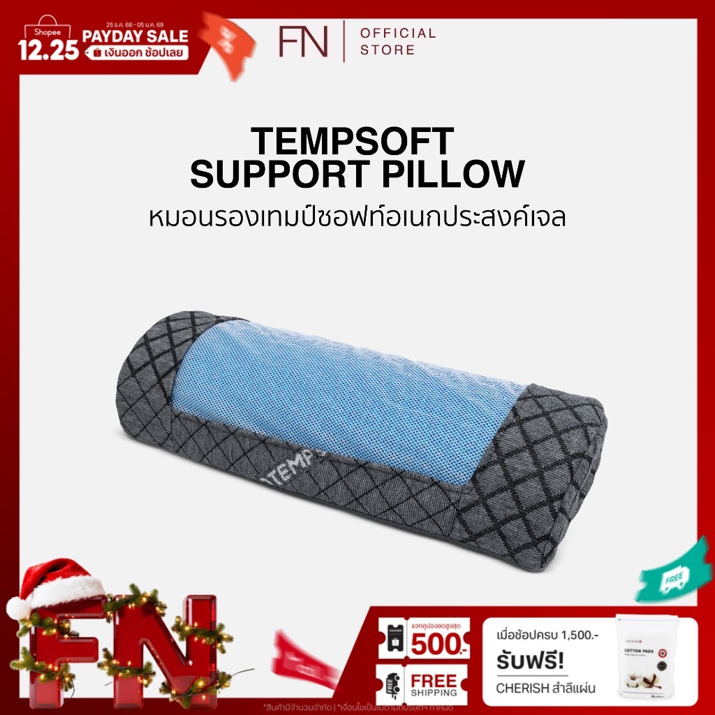 CHERISH TEMPSoft หมอนรองอเนกประสงค์ หมอนรองเข่า พร้อมแผ่นเจลเย็น รุ่น My Support