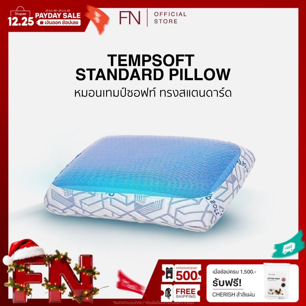 FN หมอนErgonomic หมอนเมมโมรี่โฟมผสานเจลเย็น Standard TEMPSoft ปรับอุณหภูมิตามร่างกาย