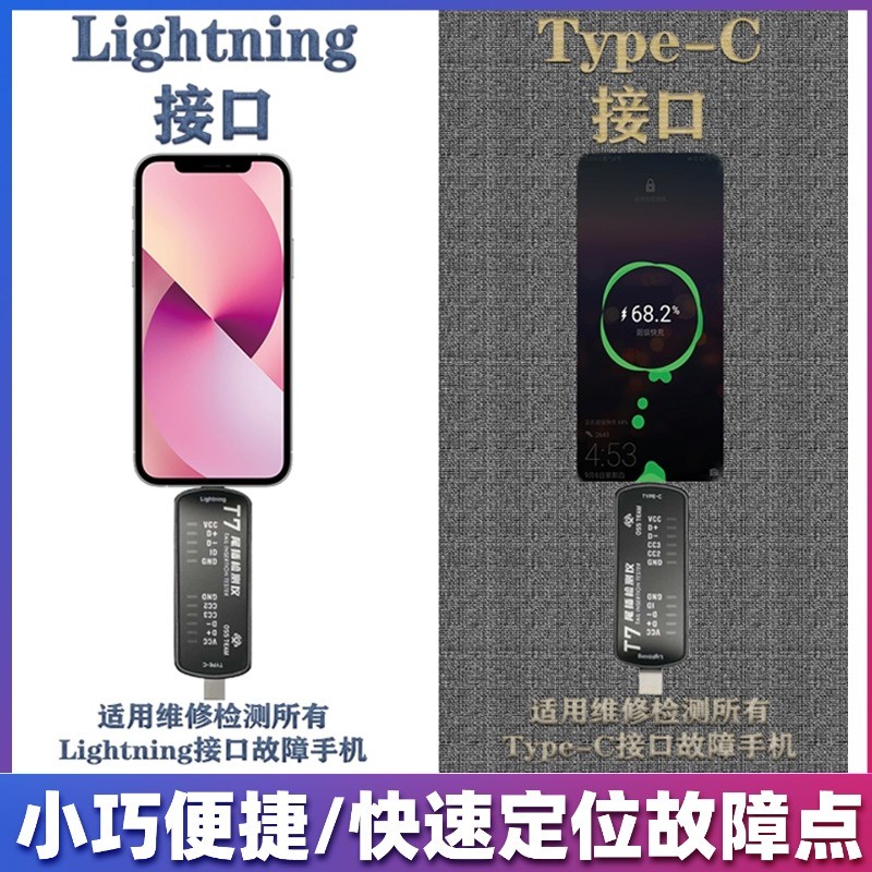 OSS T7 Dual Head Tail Port Tester Type-C & Lightning 2 in 1 ไม่มี Disassembly Dock Flex U2 IC Fault 