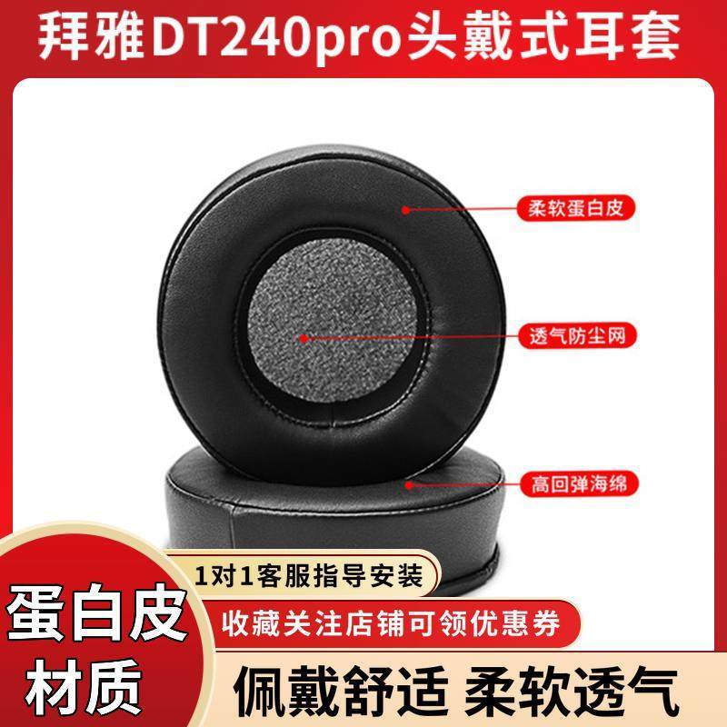 เหมาะสําหรับ Beya DT240 pro Beya Power หูฟัง Earmuffs ฟองน้ํากรณีหนัง Head Beam เคสป้องกัน