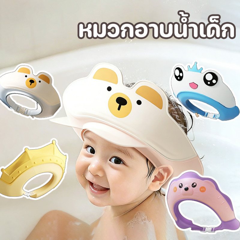 COD🛁 หมวกอาบน้ำสำหรับทารก กันน้ำ หมวกสระผมกันน้ำปรับได้ ปกป้องดวงตาและหู วัสดุซิลิโคน