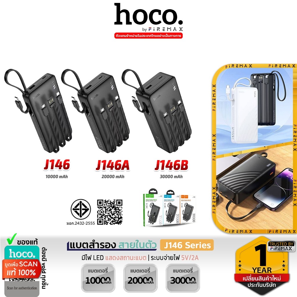 HOCO J146 J146A J146B พาวเวอร์แบงค์ สายชาร์จในตัว 4 เส้น 10000 / 20000 / 30000 mAh Power Bank เครื่องเดียวจบ hc2