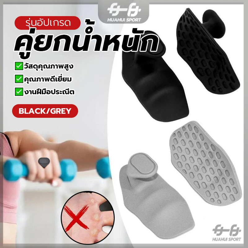 การฝึกอบรมการออกกํา Dumbbell Grip Pads ซิลิโคน กันลื่น ป้องกันความเจ็บปวดที่ฝ่ามือขณะยกน้ำหนักและการฝึกหัดด้วยดัมเบล