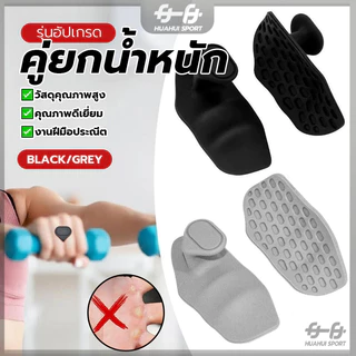 การฝึกอบรมการออกกํา Dumbbell Grip Pads ซิลิโคน กันลื่น ป้องกันความเจ็บปวดที่ฝ่ามือขณะยกน้ำหนักและการฝึกหัดด้วยดัมเบล