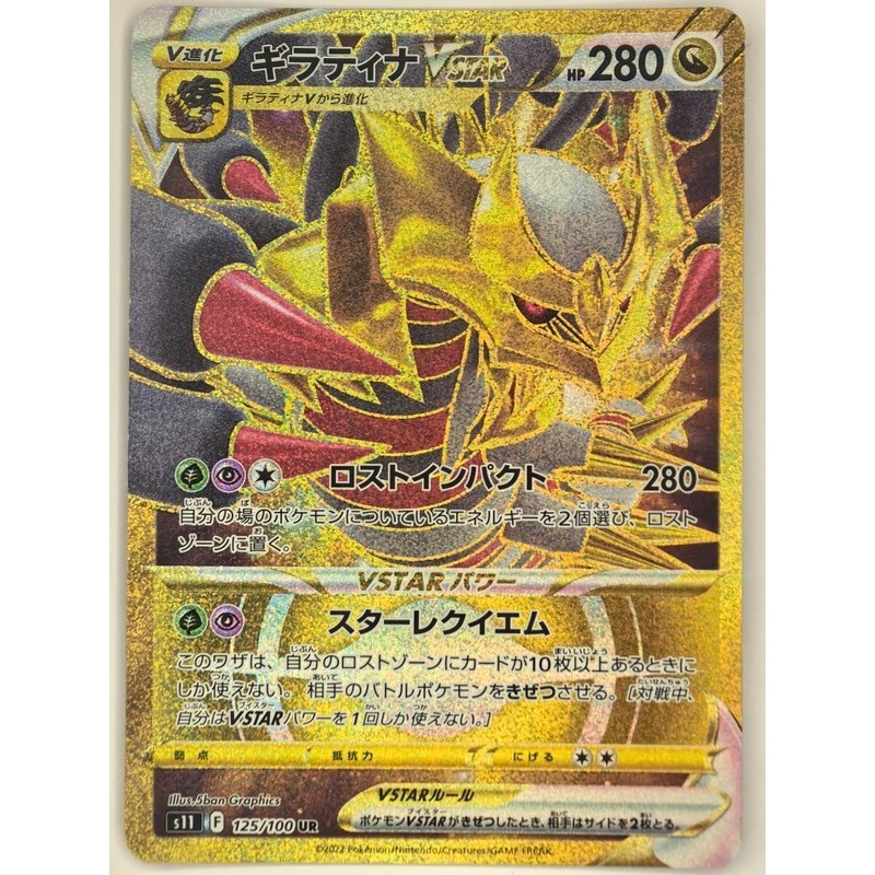 เวอร์ชั่นญี่ปุ่น S11 Lost Abyss UR Collection การ์ดโปเกมอนของแท้ PTCG Sword Shield