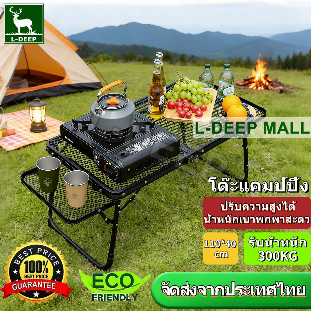 L-DEEP 🔥โต๊ะแคมป์ปิ้ง🔥 โต๊ะตะแกรงสำหรับแคมป์ปิ้ง ปิ้งย่าง แคมป์ ปรับความสูงได้ การออกแบบตาข่าย ี น้ำหนักเบาพกพาสะดว