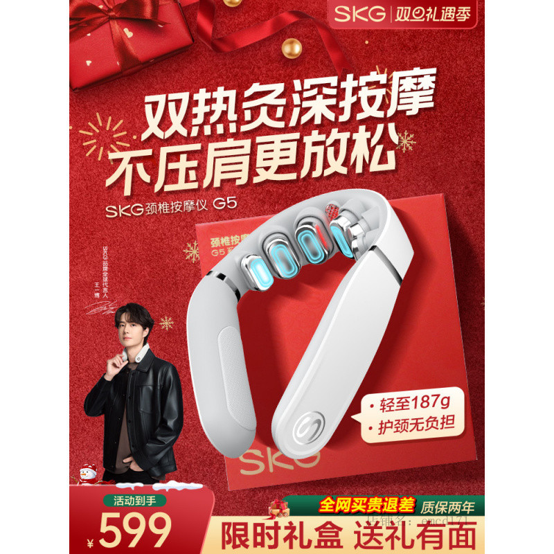 [อุปทานพิเศษ] คําแนะนําของขวัญคริสต์มาส Wang Yibo สไตล์เดียวกัน SKG ไหล่กระดูกสันหลังส่วนคอคอเครื่อง