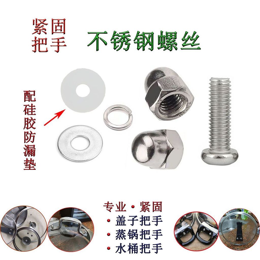 不锈钢螺丝锅具把手紧固螺丝锅盖顶珠紧固螺帽养生壶盖子紧固螺丝Stainless steel screw pot handle fastening screw pot cover20251227