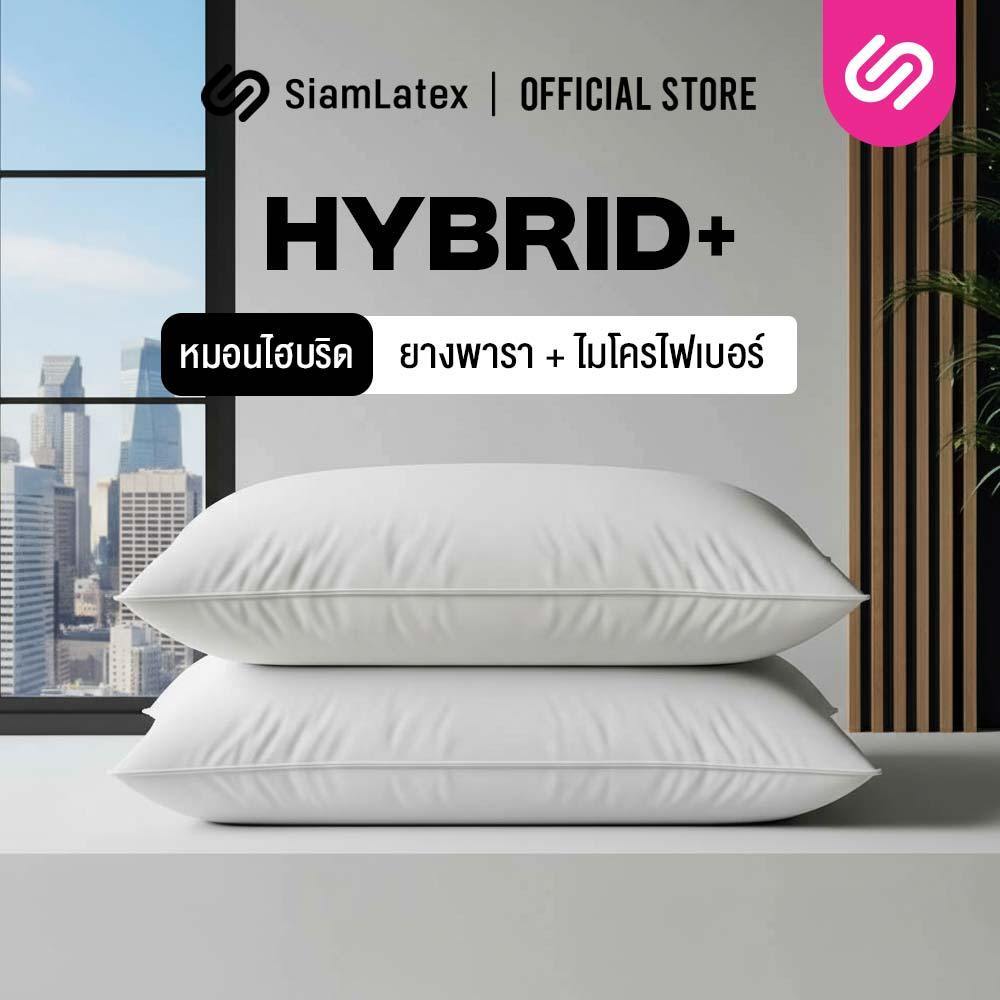 SiamLatex Hybrid Plus หมอนยางพาราฮybrid ผสมใยไฟเบอร์และน้ำยางพารา (ซื้อ 1 แถม 1)
