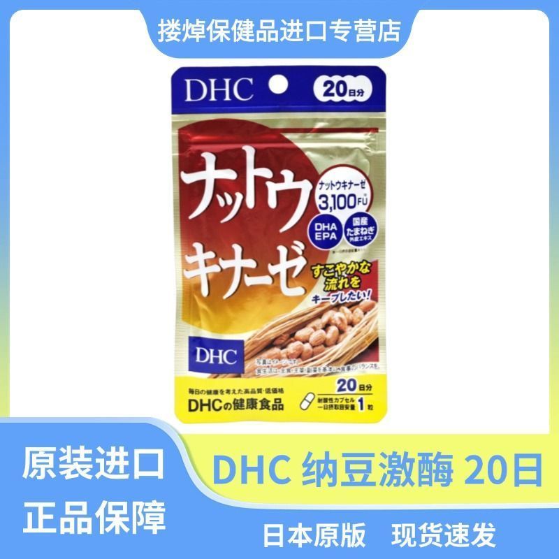 ญี่ปุ่นญี่ปุ่น ดีเอชซี ดีเอชซี นัตโตะคินาส ละลายเลือดไหมขัดฟันลดความหนืดเลือดโรคหลอดเลือดหัวใจสามไขม