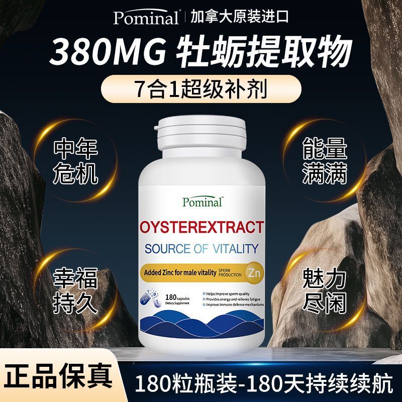 Canadian Pominal Argiine Zinc Oyster ยี่ห้อใหม่อัพเกรด Zinc Selenium Oyster Canadian ผู้ชายของแท้ pd